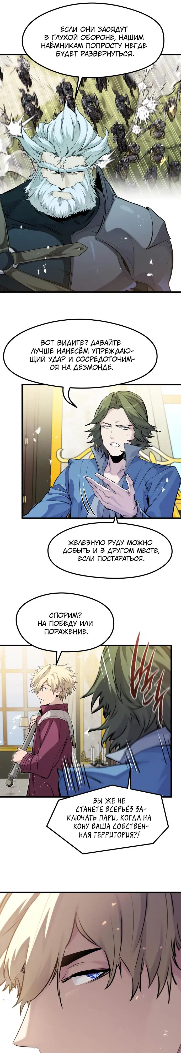 Read План перерожденного наёмника RU Manga Online