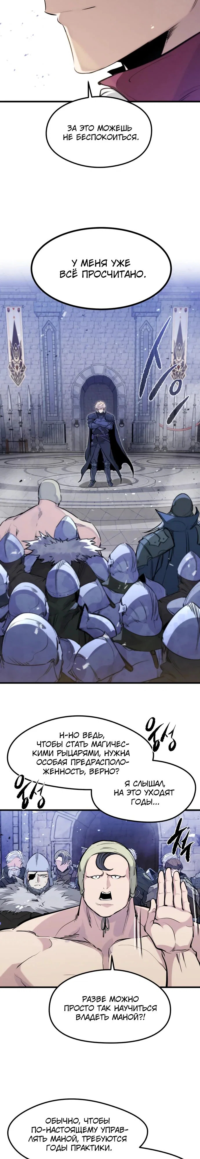 Read План перерожденного наёмника RU Manga Online
