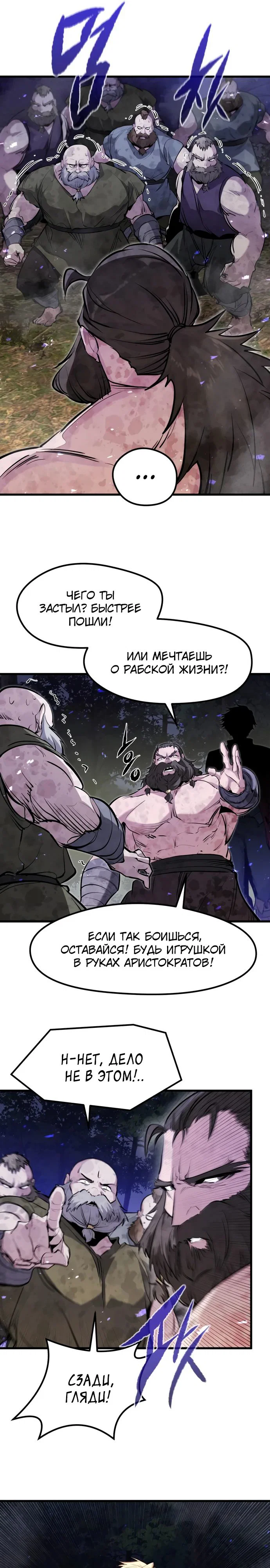 Read План перерожденного наёмника RU Manga Online