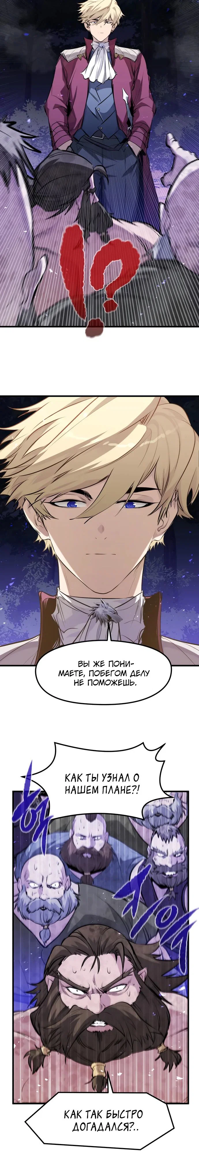 Read План перерожденного наёмника RU Manga Online