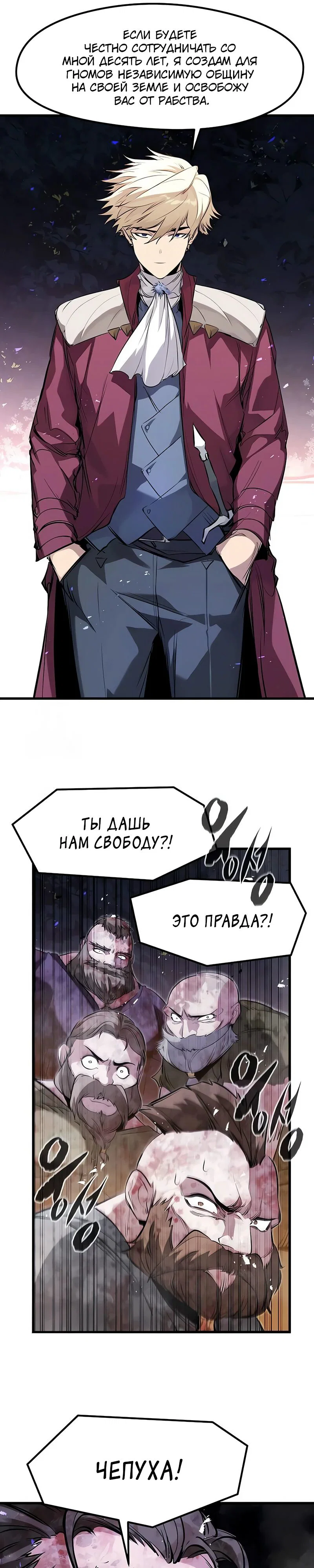 Read План перерожденного наёмника RU Manga Online