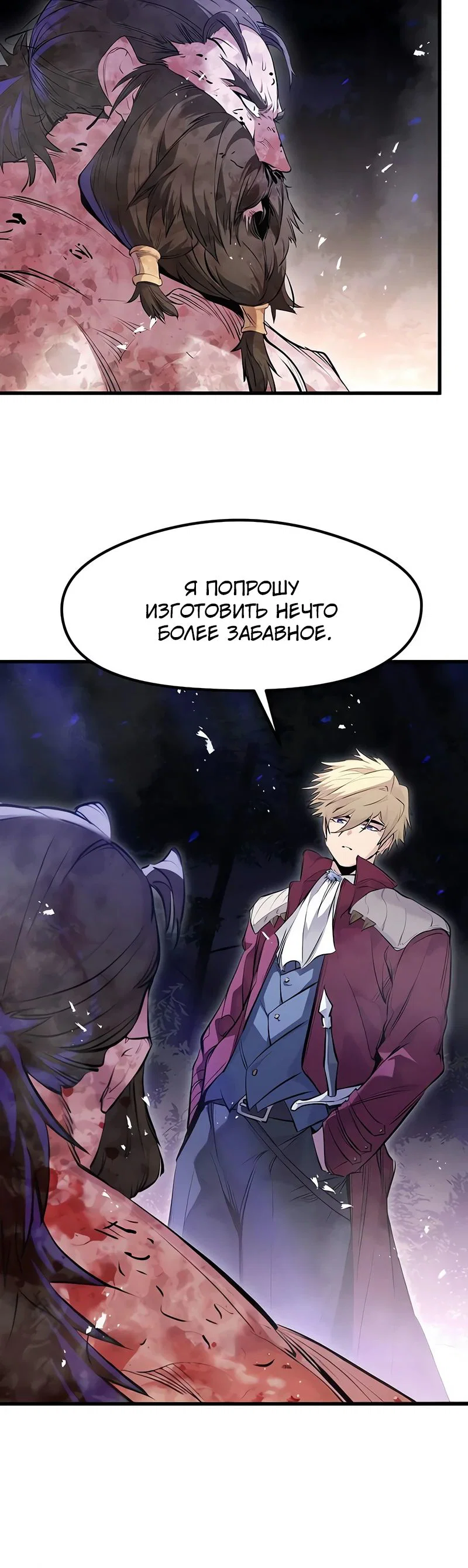 Read План перерожденного наёмника RU Manga Online