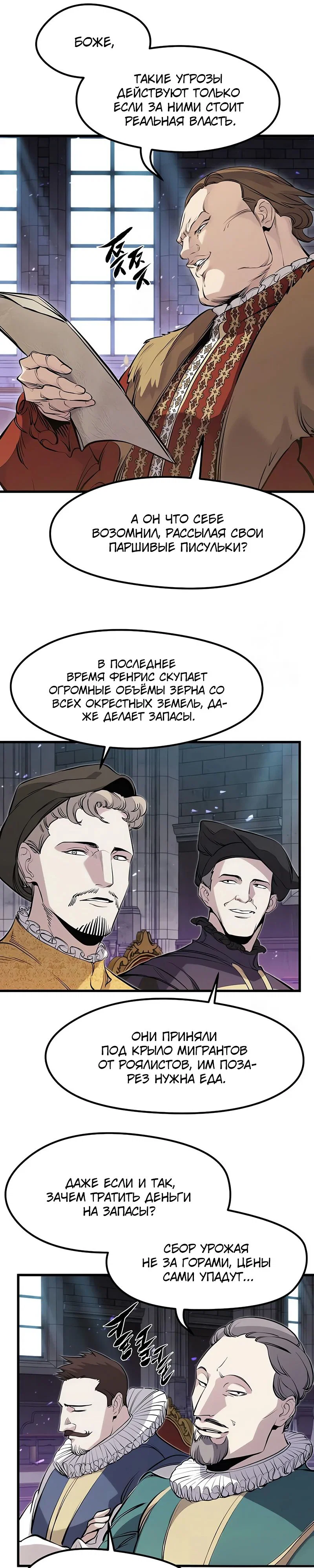 Read План перерожденного наёмника RU Manga Online
