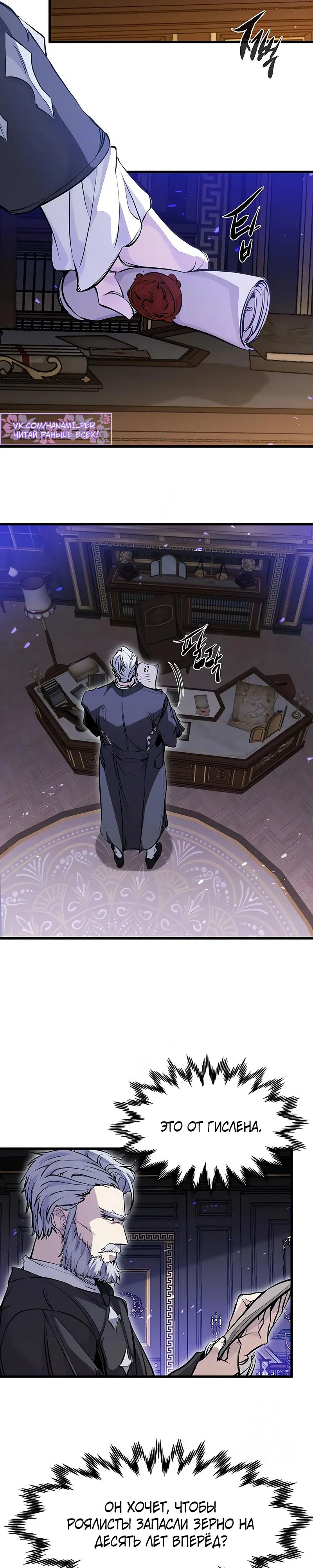 Read План перерожденного наёмника RU Manga Online