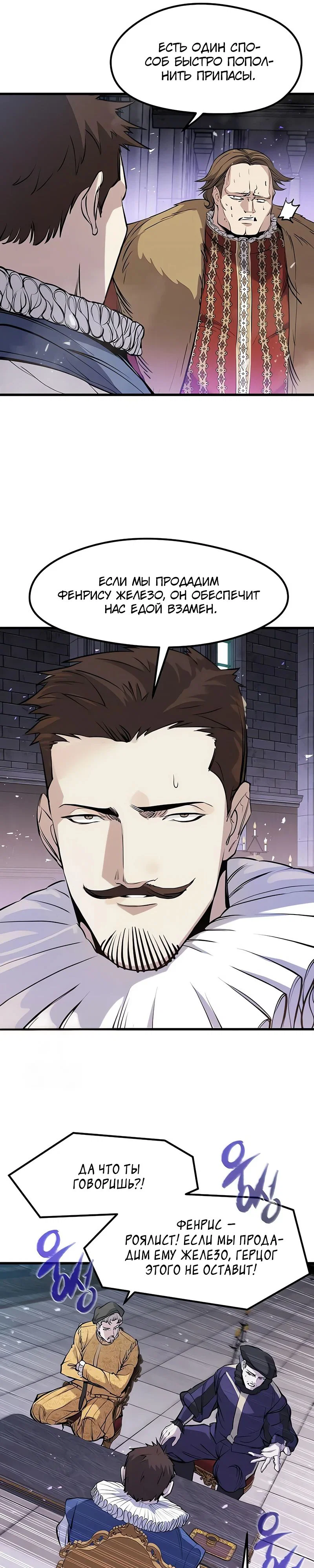 Read План перерожденного наёмника RU Manga Online