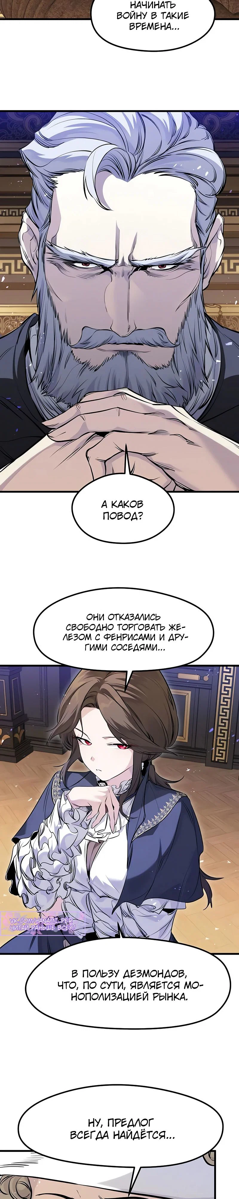 Read План перерожденного наёмника RU Manga Online