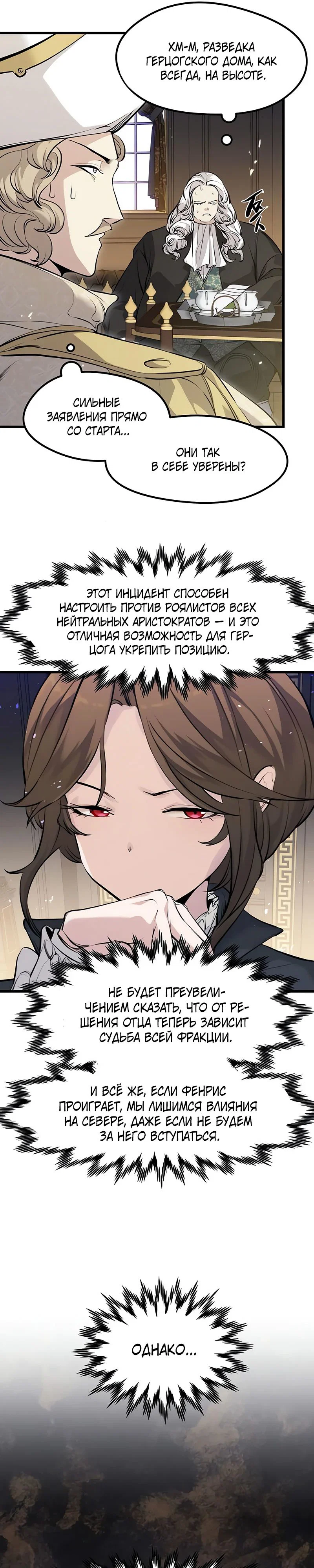 Read План перерожденного наёмника RU Manga Online
