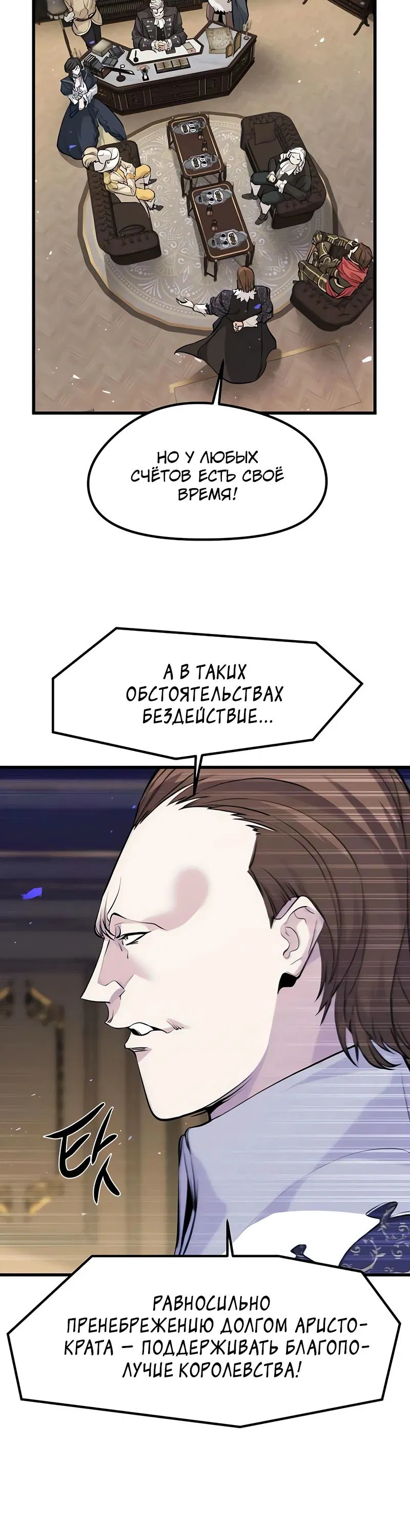 Read План перерожденного наёмника RU Manga Online