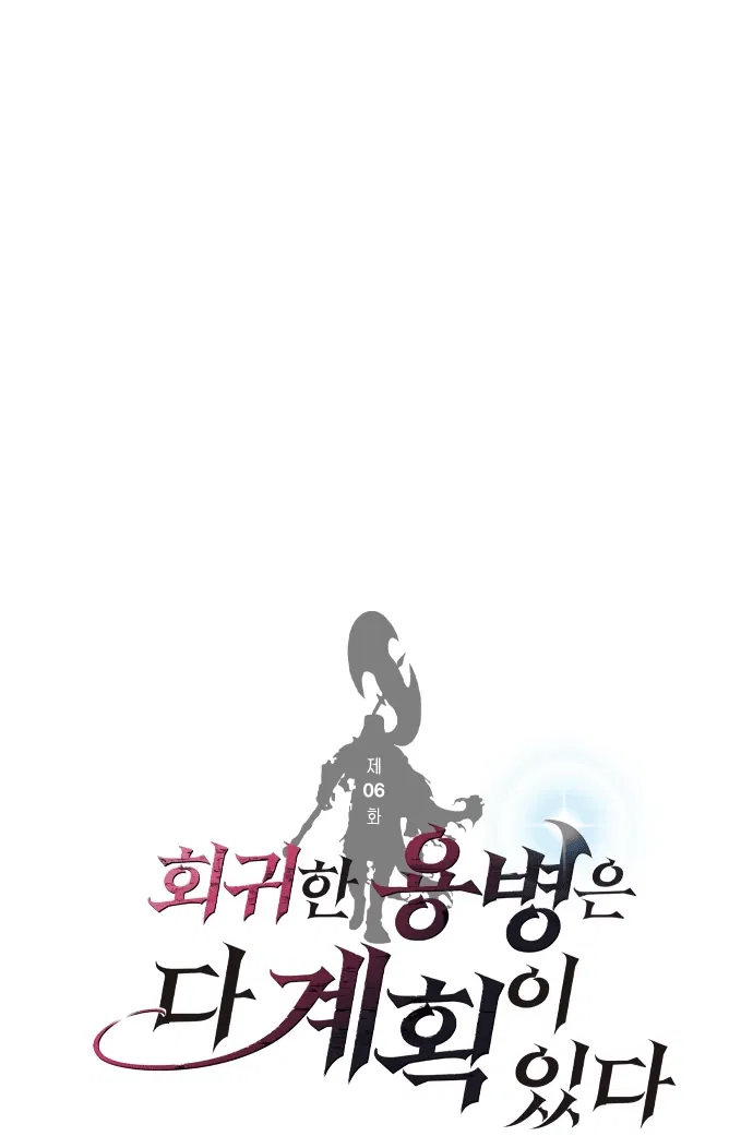 Read План перерожденного наёмника RU Manga Online