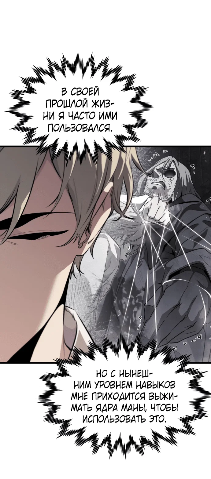 Read План перерожденного наёмника RU Manga Online