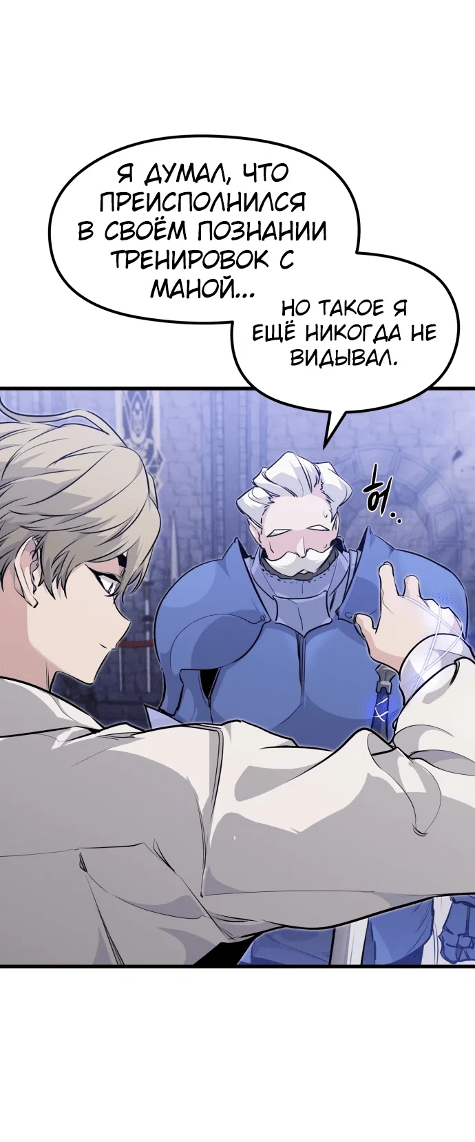 Read План перерожденного наёмника RU Manga Online