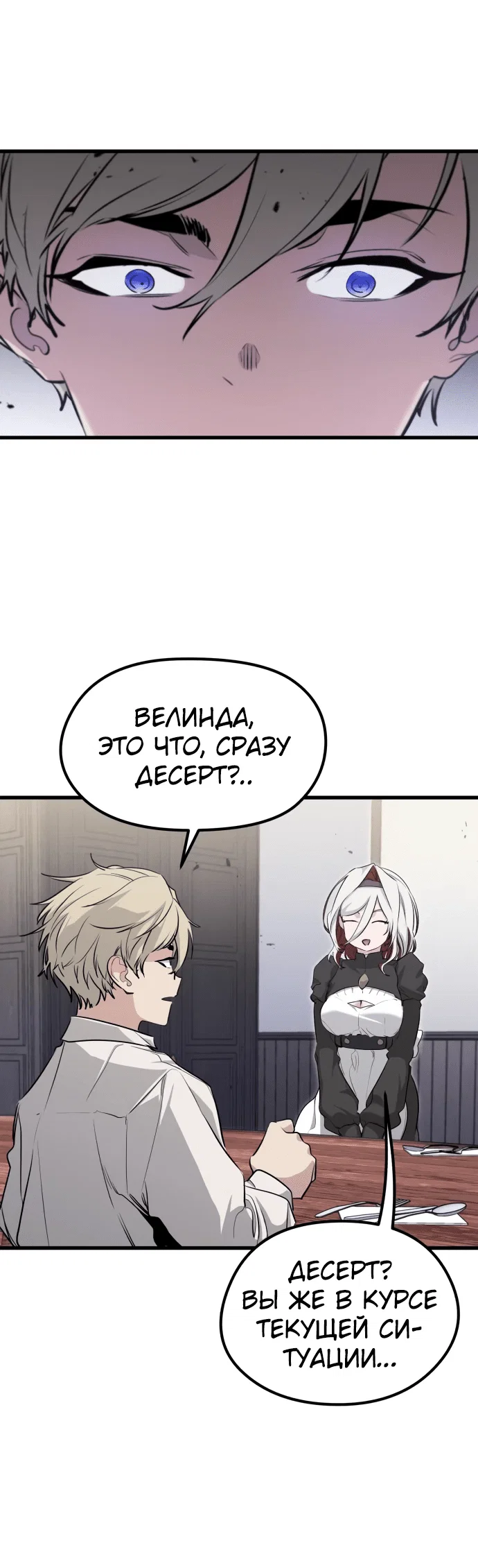Read План перерожденного наёмника RU Manga Online