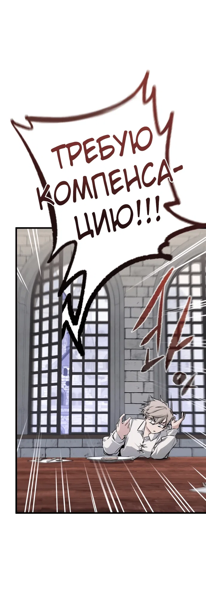 Read План перерожденного наёмника RU Manga Online