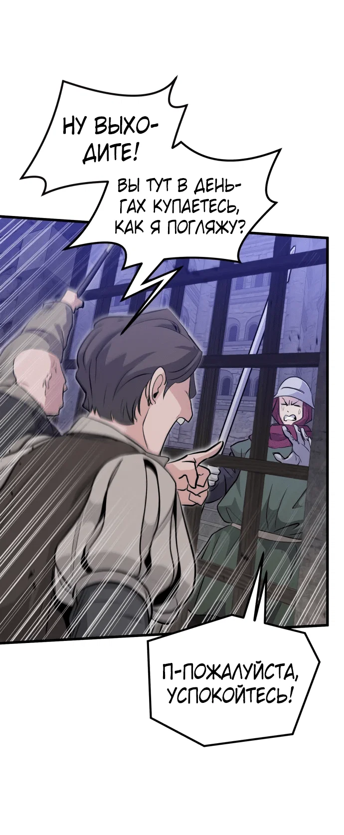 Read План перерожденного наёмника RU Manga Online
