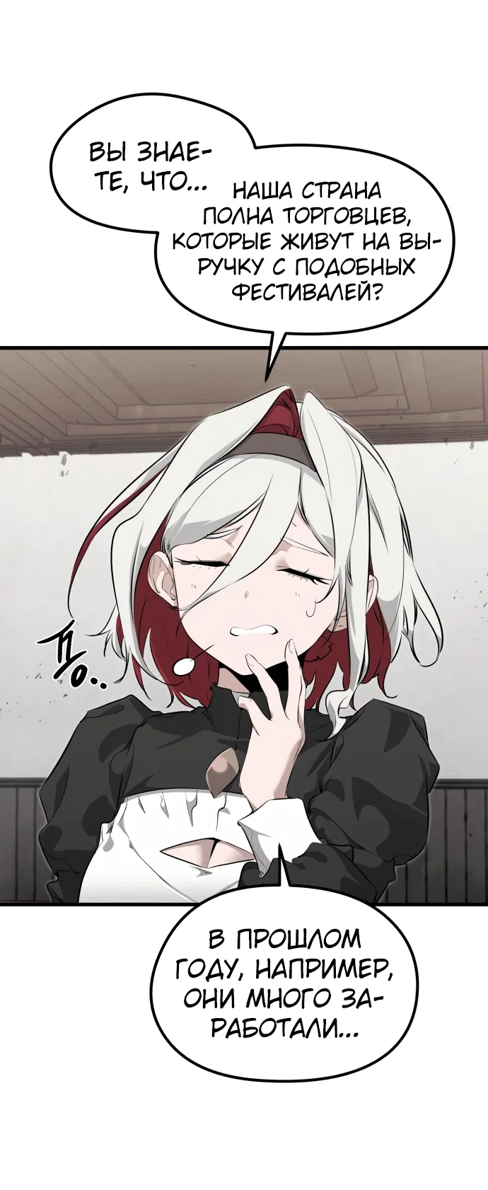 Read План перерожденного наёмника RU Manga Online