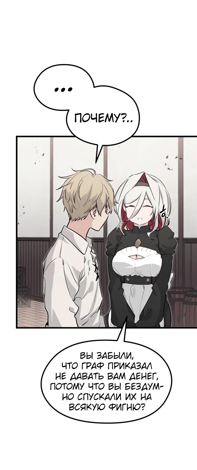 Read План перерожденного наёмника RU Manga Online