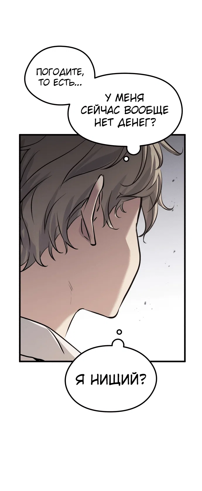 Read План перерожденного наёмника RU Manga Online