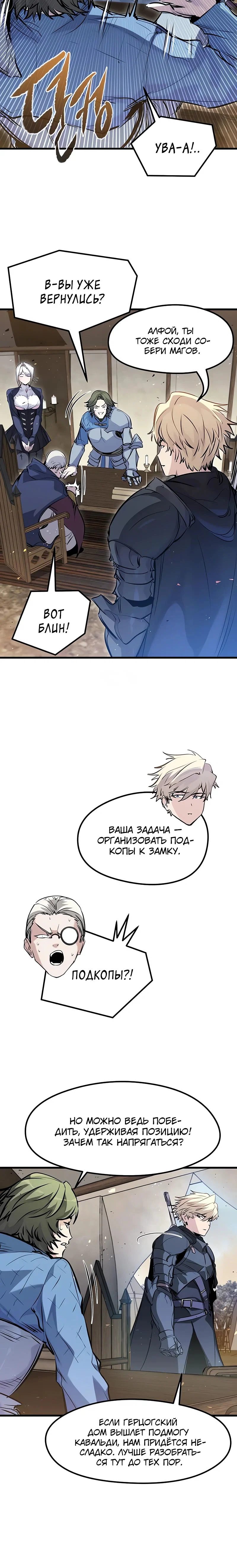 Read План перерожденного наёмника RU Manga Online