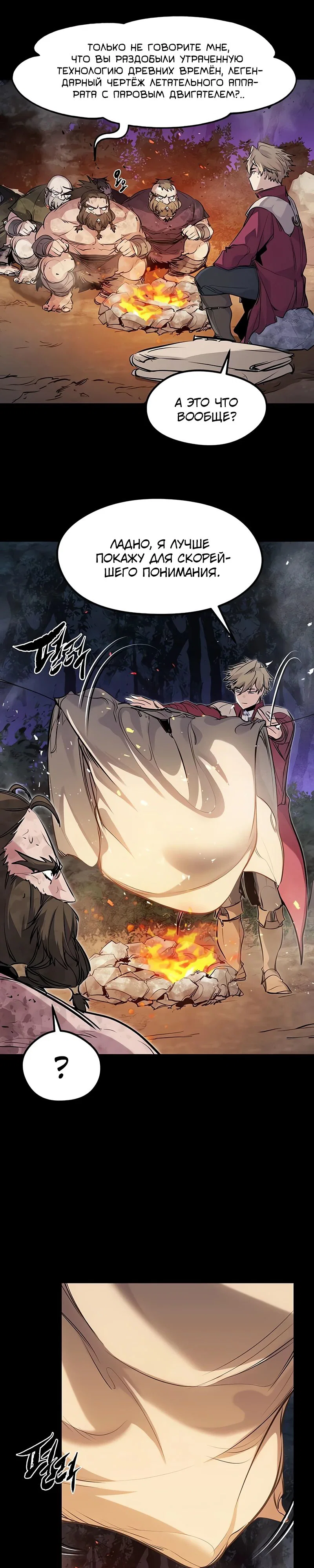 Read План перерожденного наёмника RU Manga Online