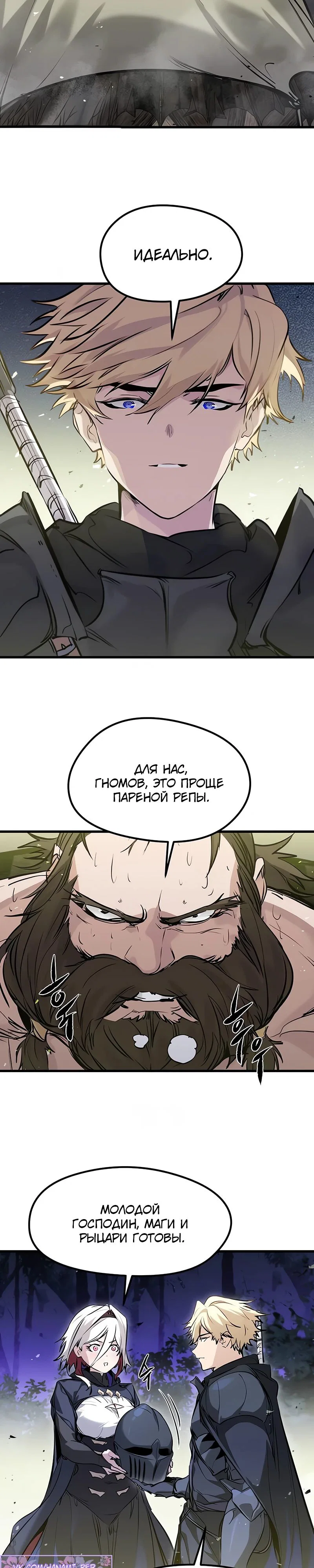 Read План перерожденного наёмника RU Manga Online