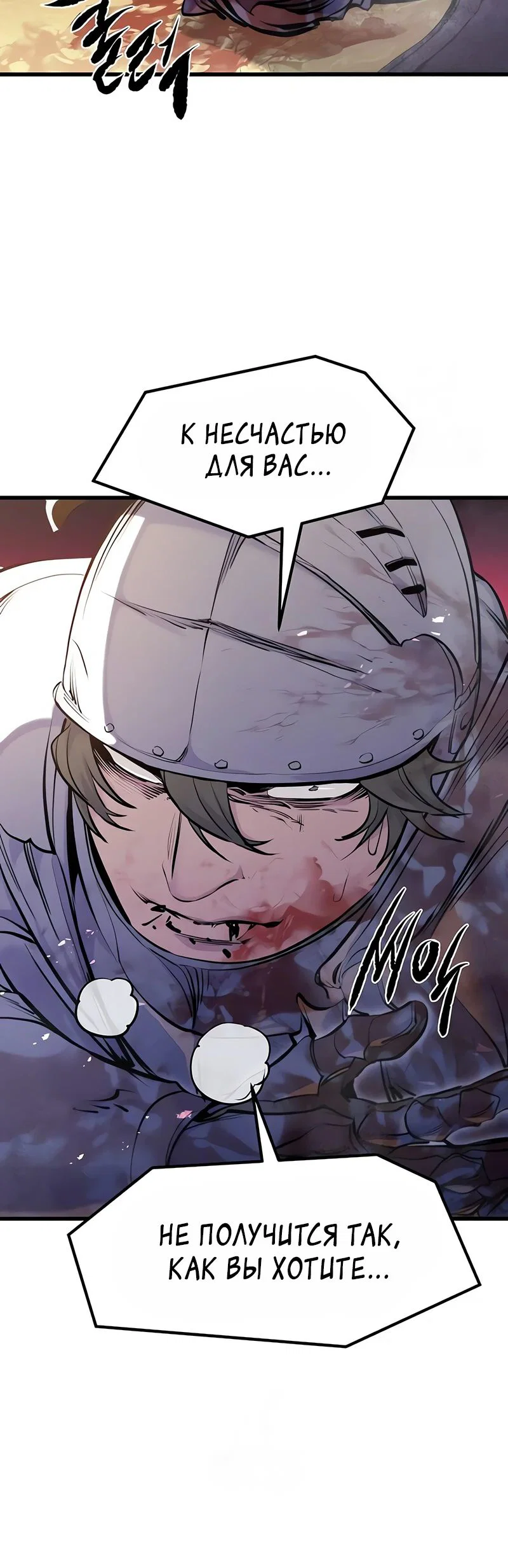 Read План перерожденного наёмника RU Manga Online