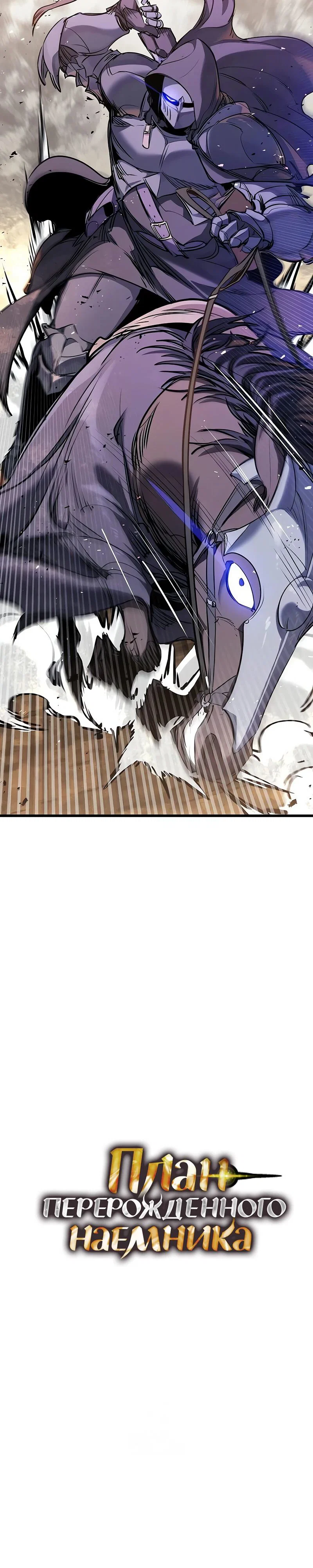 Read План перерожденного наёмника RU Manga Online