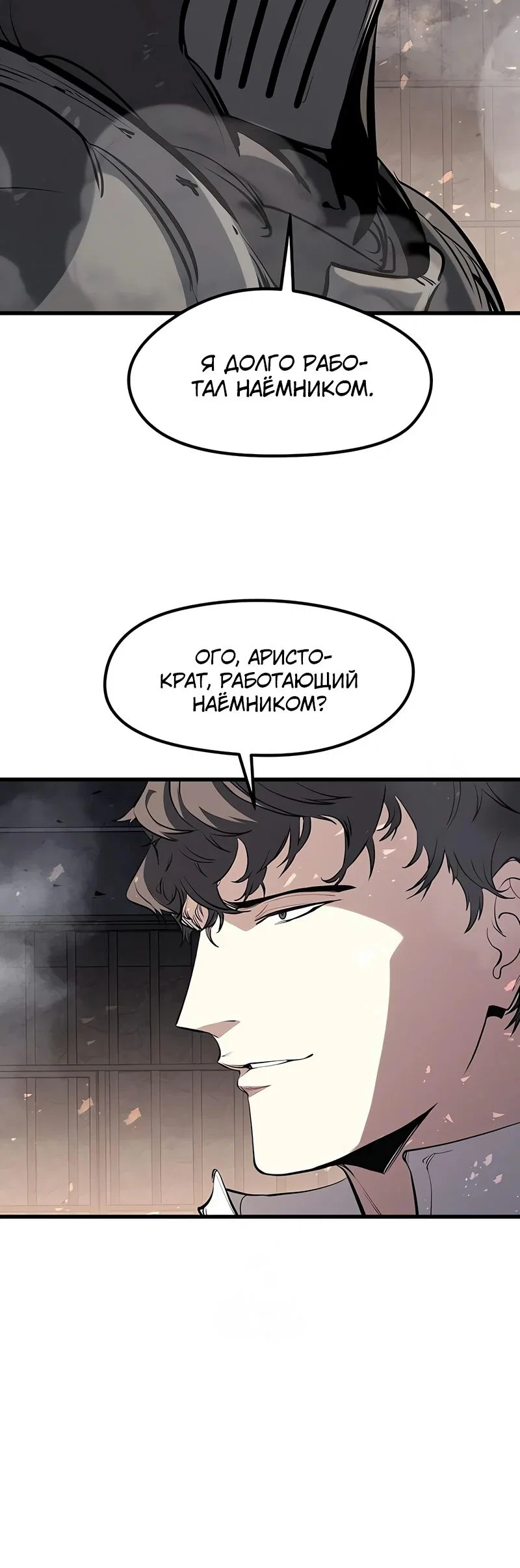 Read План перерожденного наёмника RU Manga Online