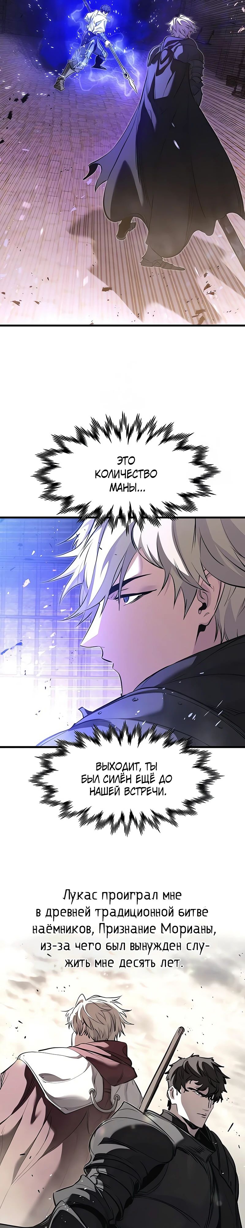 Read План перерожденного наёмника RU Manga Online