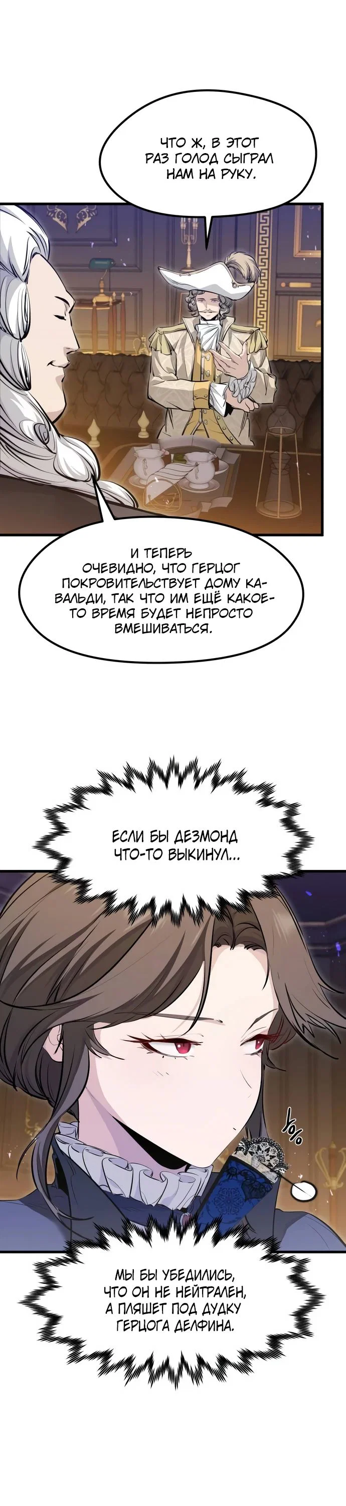Read План перерожденного наёмника RU Manga Online