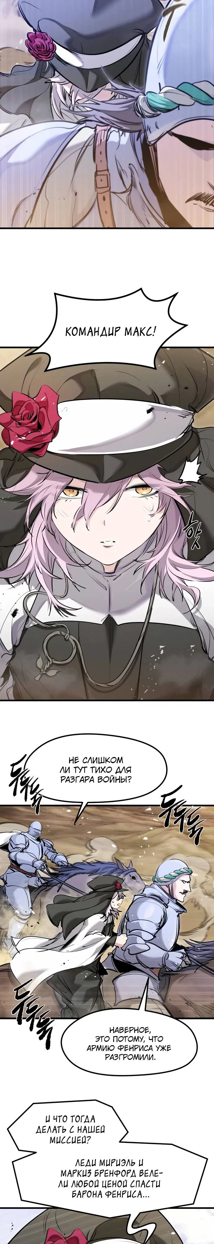 Read План перерожденного наёмника RU Manga Online
