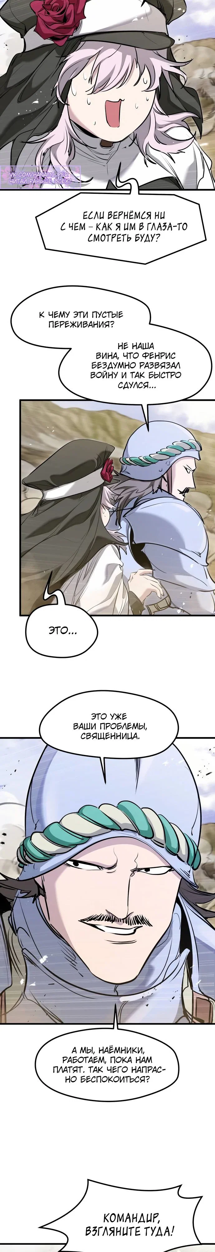 Read План перерожденного наёмника RU Manga Online