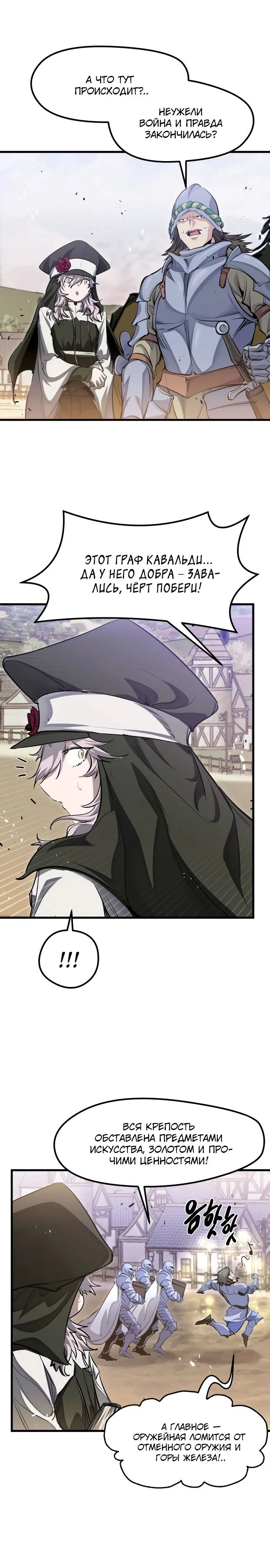 Read План перерожденного наёмника RU Manga Online