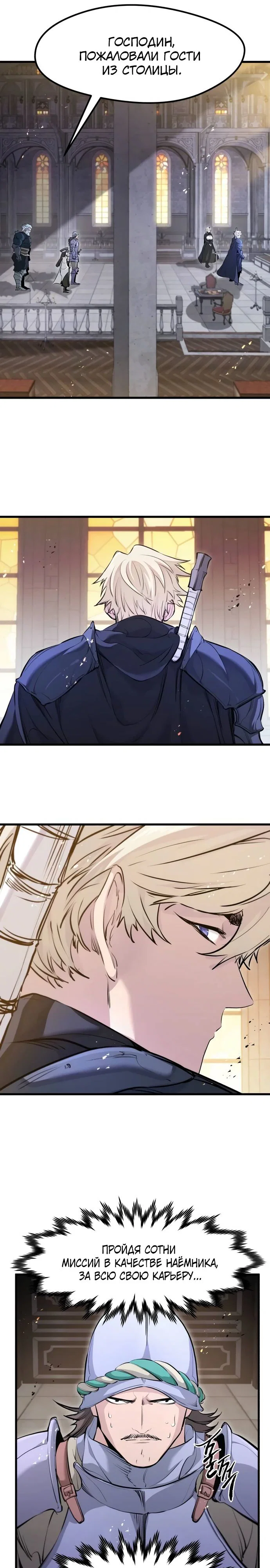 Read План перерожденного наёмника RU Manga Online