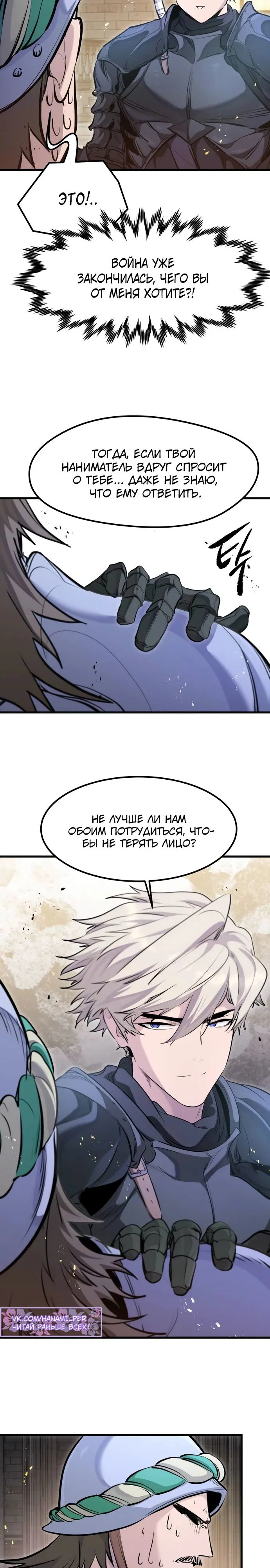Read План перерожденного наёмника RU Manga Online