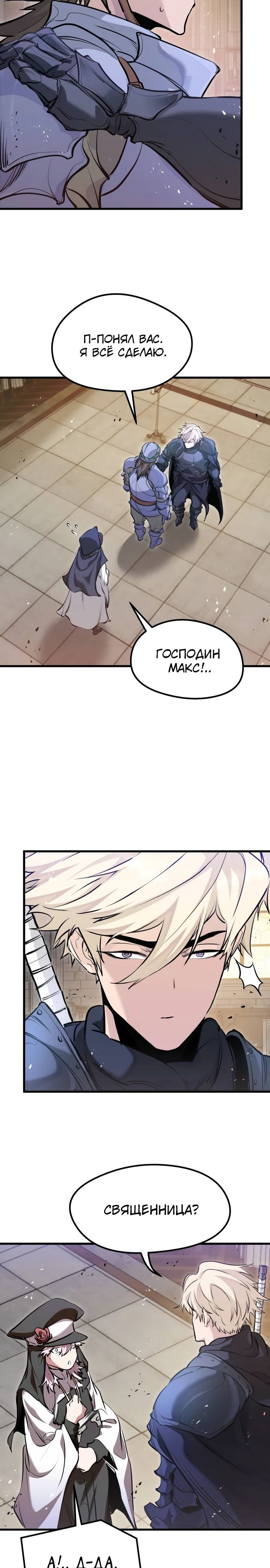 Read План перерожденного наёмника RU Manga Online