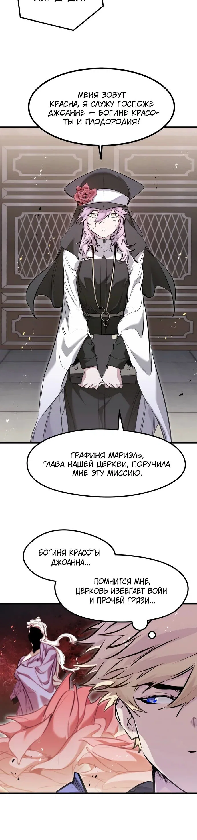 Read План перерожденного наёмника RU Manga Online