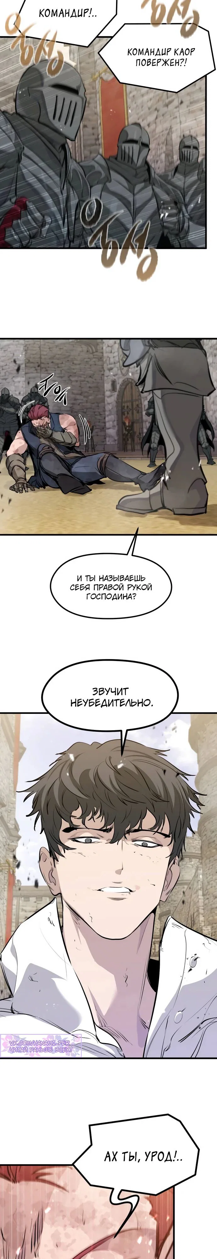 Read План перерожденного наёмника RU Manga Online