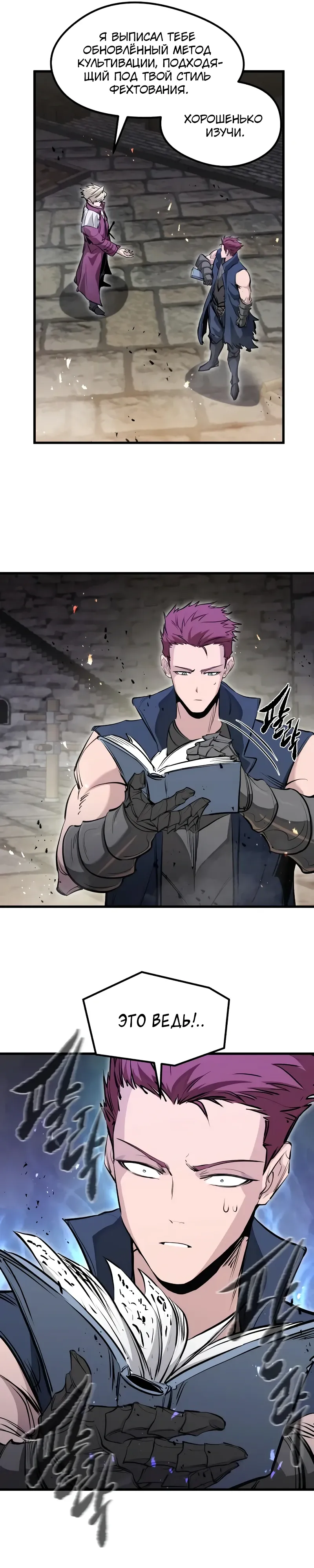 Read План перерожденного наёмника RU Manga Online