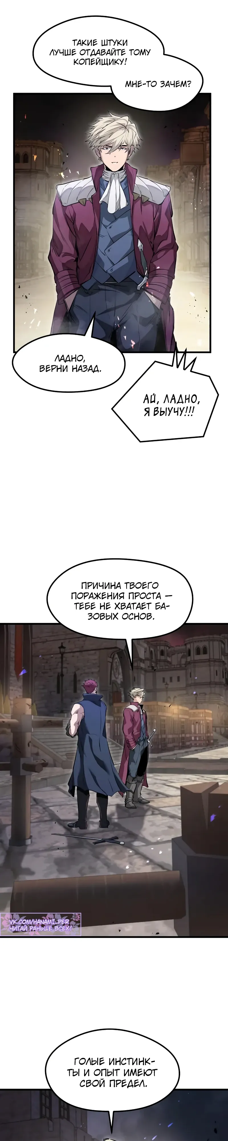 Read План перерожденного наёмника RU Manga Online