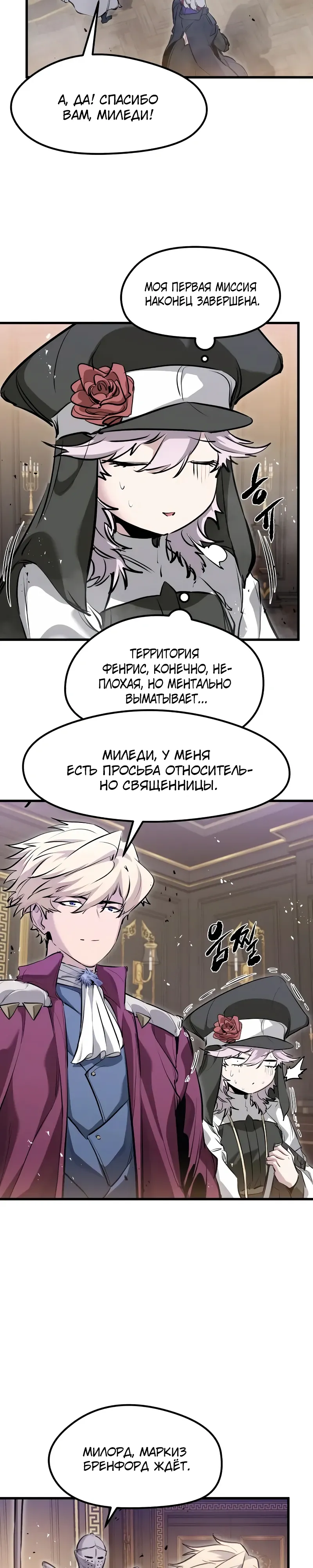 Read План перерожденного наёмника RU Manga Online