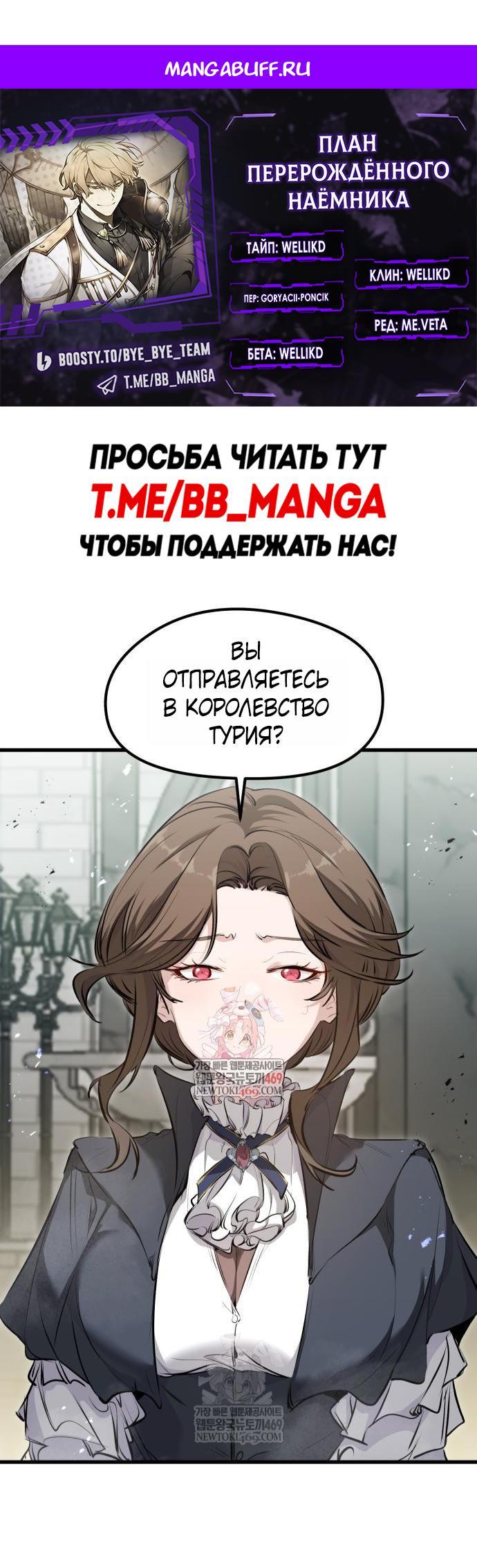 Read План перерожденного наёмника RU Manga Online