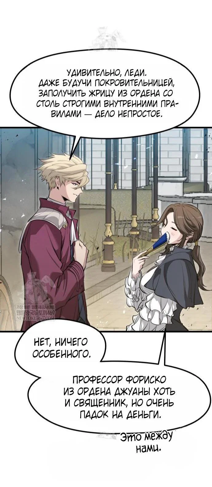 Read План перерожденного наёмника RU Manga Online