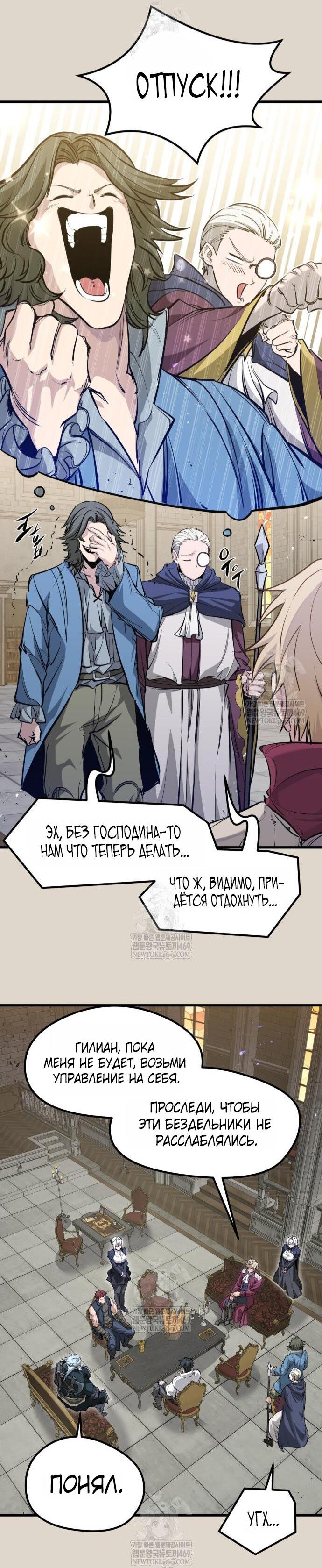 Read План перерожденного наёмника RU Manga Online