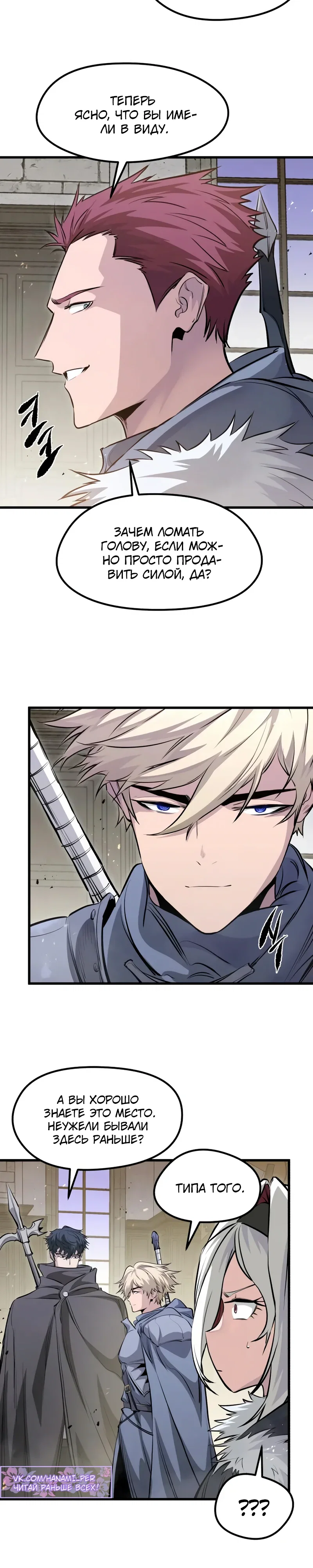 Read План перерожденного наёмника RU Manga Online