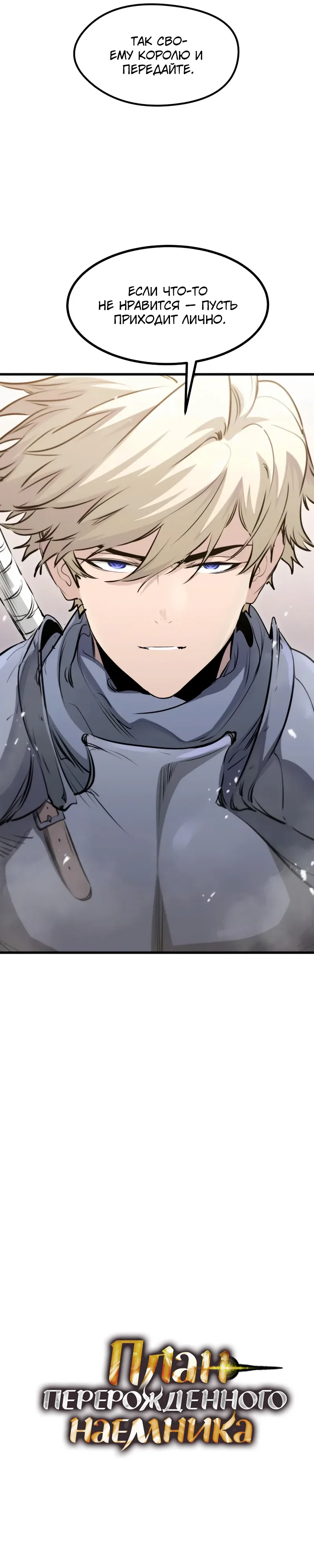 Read План перерожденного наёмника RU Manga Online