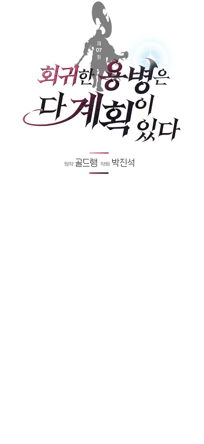 Read План перерожденного наёмника RU Manga Online