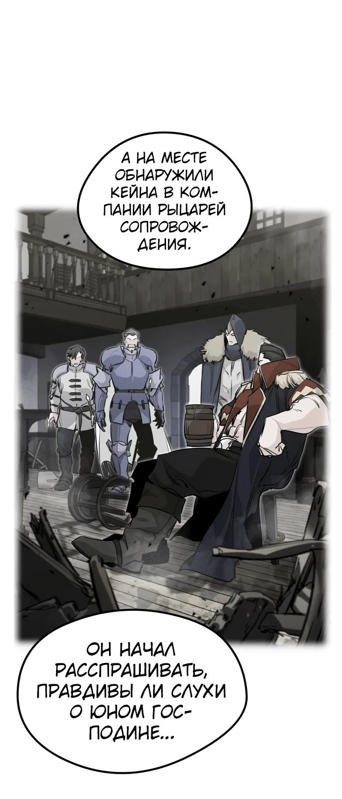 Read План перерожденного наёмника RU Manga Online
