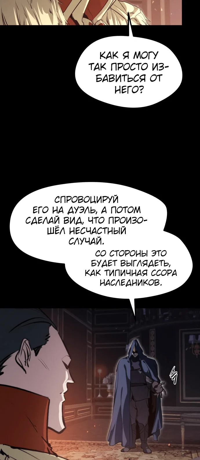 Read План перерожденного наёмника RU Manga Online