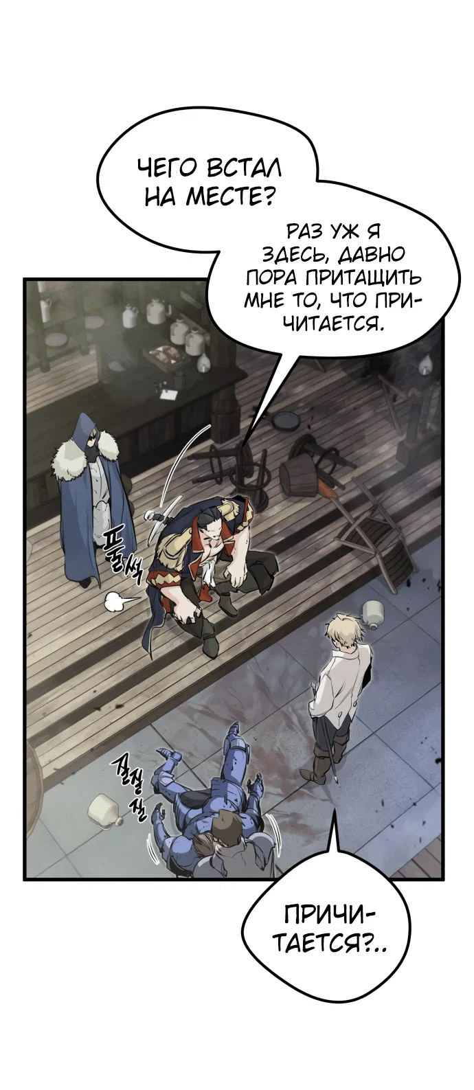 Read План перерожденного наёмника RU Manga Online