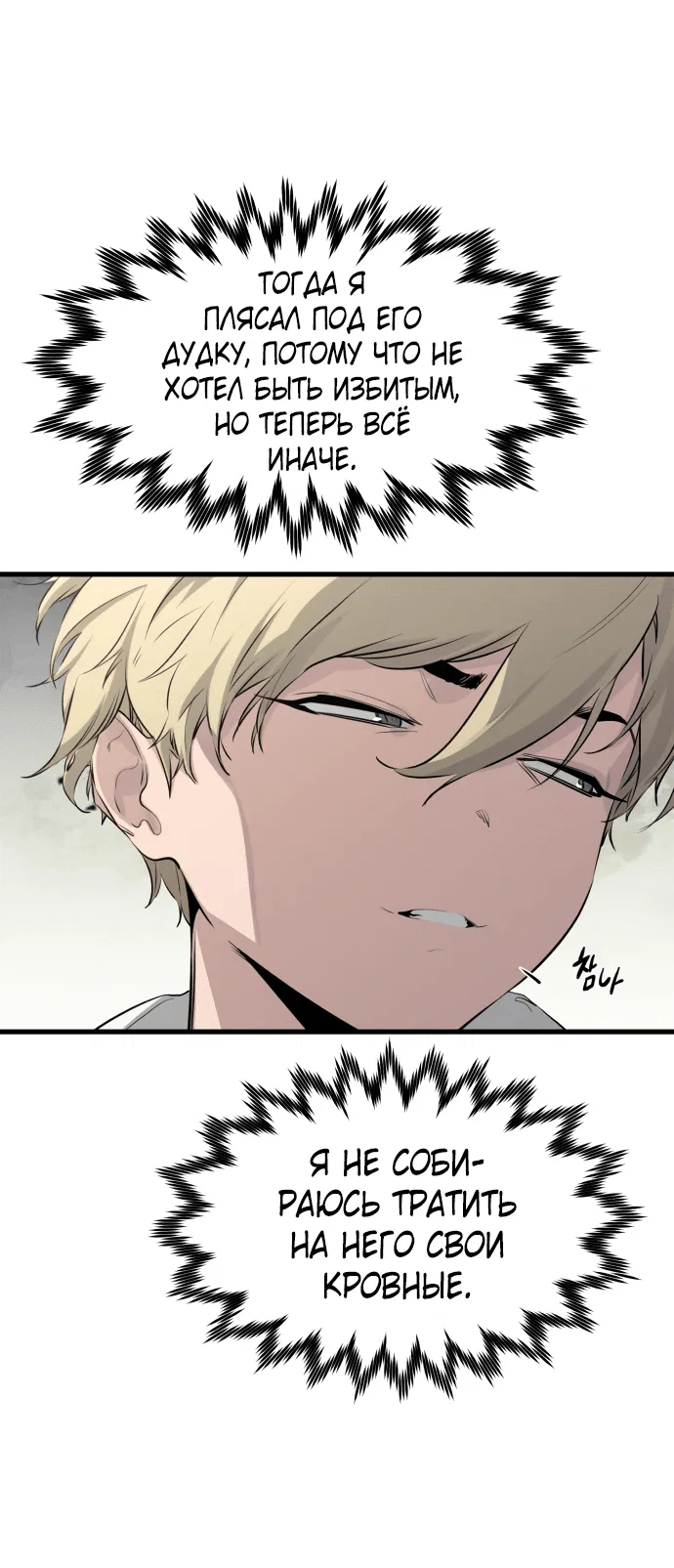 Read План перерожденного наёмника RU Manga Online